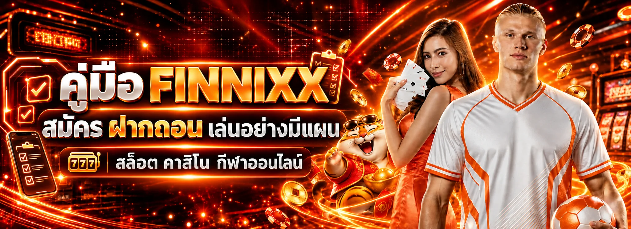 FINNIXX คู่มือสมัคร ฝากถอน และเลือกเกมอย่างมีแผน